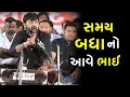 Lagu સમય બધા નો આવે ભાઈ | Devayat Khavad | new dayro live 2023 | Jadav Gadhvi Loksahitya