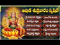 Download Lagu ఆషాడ శుక్రవారం స్పెషల్ భక్తి పాటలు | మనిద్వీప వర్ణన | Friday Special Lakshmi Devi Bhakti Songs