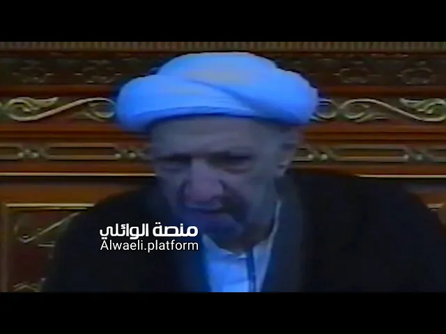 حتى في اخر ايام حياته بقي يدافع عن المرأة وحقوقها | الشيخ احمد الوائلي