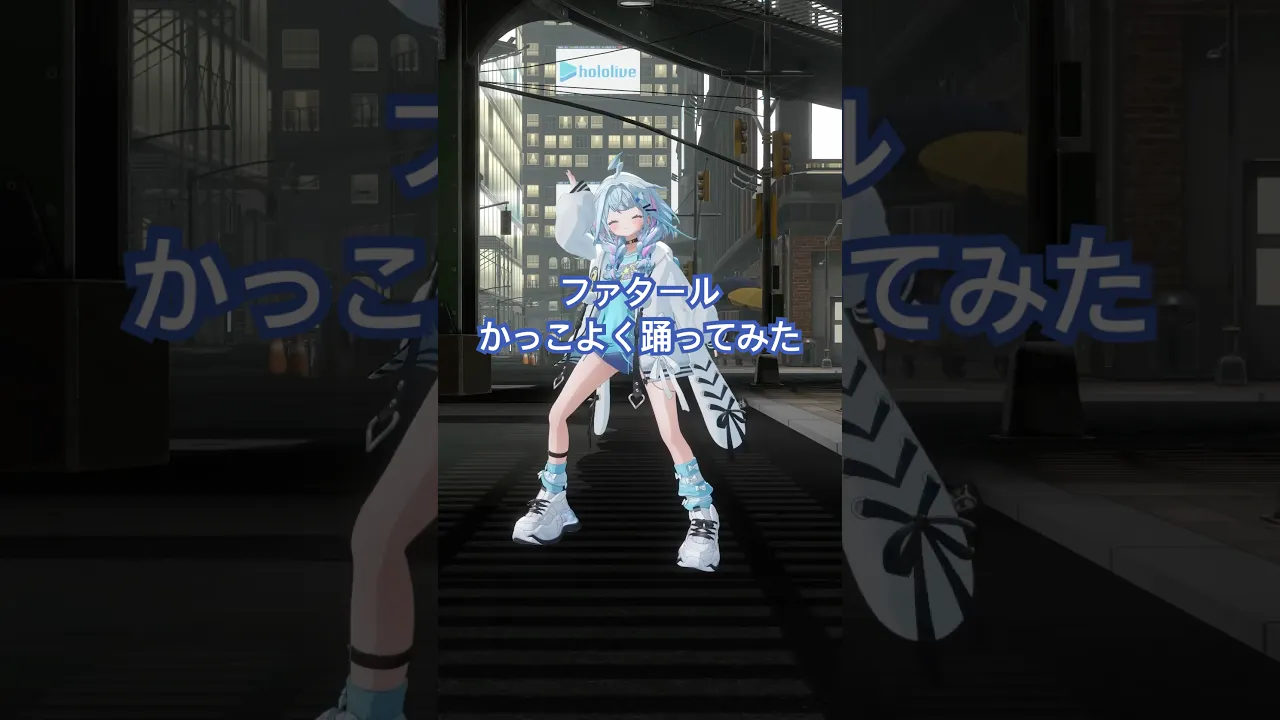 ファタール／踊ってみた #ホロライブ  #vtuber #dance