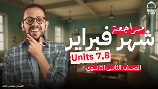 مراجعه شهر فبراير انجليزي تانيه ثانوي الترم التاني مراجعه انجليزي تانيه ثانوي ترم تاني  مراجعه شهر فبراير انجليزي تانيه ثانوي الترم التاني مراجعه انجليزي تانيه ثانوي ترم تاني