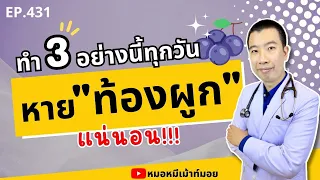 กากใยอาหารมีบทบาทอย่างไรในการรักษาอาการท้องผูก?