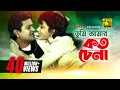 Download Lagu Tumi Amar Koto Chena | তুমি আমার কত চেনা | Alamgir \u0026 Rozina | Sabina \u0026 Andrew | Dolna