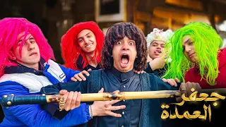 مسلسل جعفر العمده نسخه الشورجيه 