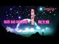 Download Lagu [Vietsub] - Ngôi sao mất ngủ - [失眠的星星] - Ju Wenxian [鞠文嫻]
