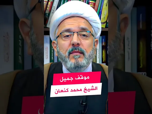 ⁣صاحب الدكان والشيخ محمد كنعان | #ال_ياسين #الشيخ_القاضي_محمد_كنعان #الشيخ_محمد_كنعان #فقه #دين