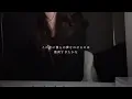 【memeshe RADWIMPS】covered by kia