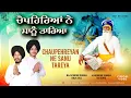 Download Lagu Raja Gill \u0026 VS Sidhu - Chaupehreya Ne Sanu Tareya - Dhan Dhan Baba Deep Singh Ji - Best Records