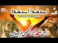 Download Lagu New Beautiful HAMD, AYE KHUDA AYE KHUDA, اے خُدا اے خُدا, Hafiz Burhanuddin, Islamic Releases