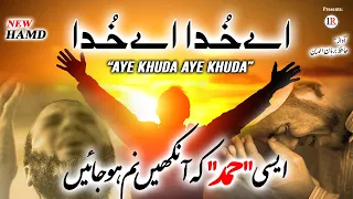 New Beautiful HAMD AYE KHUDA AYE KHUDA اے خ دا اے خ دا Hafiz Burhanuddin Islamic Releases 