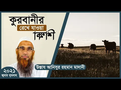 কুরবানীর শিক্ষা