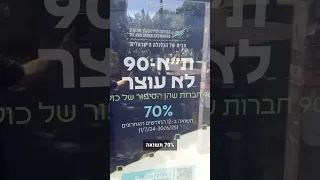 מה שהבורסה לא מספרת בקמפיין החדש 