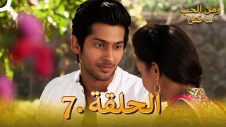 7 مسلسل هندي ومن الحب ما قتل الحلقة 