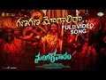 Download Lagu Ganagana Mogalira - Video Song | Mangalavaaram | Ajay Bhupathi, Payal Rajput | B Ajaneesh Loknath