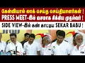 Download Lagu போதும்..போதும் என கண் காட்டிய Sekar Babu-வின் வீடியோ ! | DMK | MK Stalin | Sekar Babu