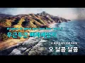 [멜로디제거] SWEETY - THE S#ARP (KY.6720) / KY Karaoke