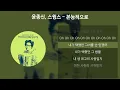 윤종신, 스윙스(Swings) - 본능적으로 [가사/Lyrics]