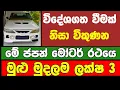 Car for sale low price car ikman lk car ikman lk aduwata car ikman lk car sale