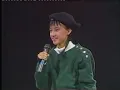 陳慧嫻 跳舞街 寶麗金15周年演唱會 1986年12月 香港紅磡體育館