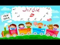 Download Lagu Bhari haroof in urdu | Do cheshmi hae | murakab haroof |