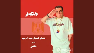 مصر الجزء الاول عصام شعبان عبد الرحيم دندنها