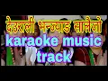 Download Lagu Deurali Bhanjyang //Salaijo// karaoke nusic track