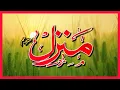 Download Lagu Manzil Dua | Ruqyah Shariah I Episode 318| منزل daily recitation of Manzil Cure and Protection From