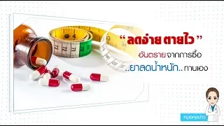 สาเหตุหลักที่ทำให้เกิดภาวะหัวใจเต้นผิดจังหวะจนเสียชีวิตจากการใช้ยาลดความอ้วนคืออะไร