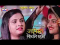 Lagu Anupma yadav ka stage show जैसन सोचले रहनी | jaisan sochle rahni stage show Sangam Music hit