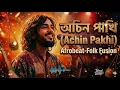 বাউল গানের নতুন রূপ! 🔥 Baul Beats Vol. 4 | Modern Bangla Folk Fusion 2026 🇧🇩