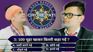 KBC Spoof | Kaun Banega Crorepati 2021 | KBC 2021 | KBC Comedy | Ulta Joker | Magahi Comedy | #KBC