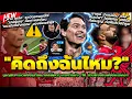 Lagu ด่วน! นูเญซ-ดิอาส ทิ่มแทงสล็อต! 💔 ซาลาห์ร่างปลอมดับฝัน! 💥 ฟาน ไดจ์คระเบิดอารมณ์พัง!