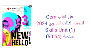 حل كتاب Gem الصف الثالث الثانوي 2024 تيرم اول Skills Unit 1 صفحة 50 54 