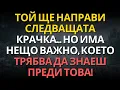 Download Lagu ТОЙ ЩЕ НАПРАВИ СЛЕДВАЩАТА КРАЧКА… НО ИМА НЕЩО ВАЖНО, КОЕТО ТРЯБВА ДА ЗНАЕШ ПРЕДИ ТОВА!