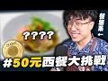 Download Lagu 食材自己出海捕, 就不算成本了！｜#新台幣50元大挑戰｜社長Kuma