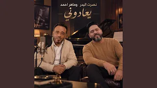 يعادوني دندنها