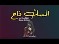 AL MISKU FAH المسك فاح - Ai Khodijah Ft Erinna Rahma [ 1 JAM ] Lirik Arab+Indo