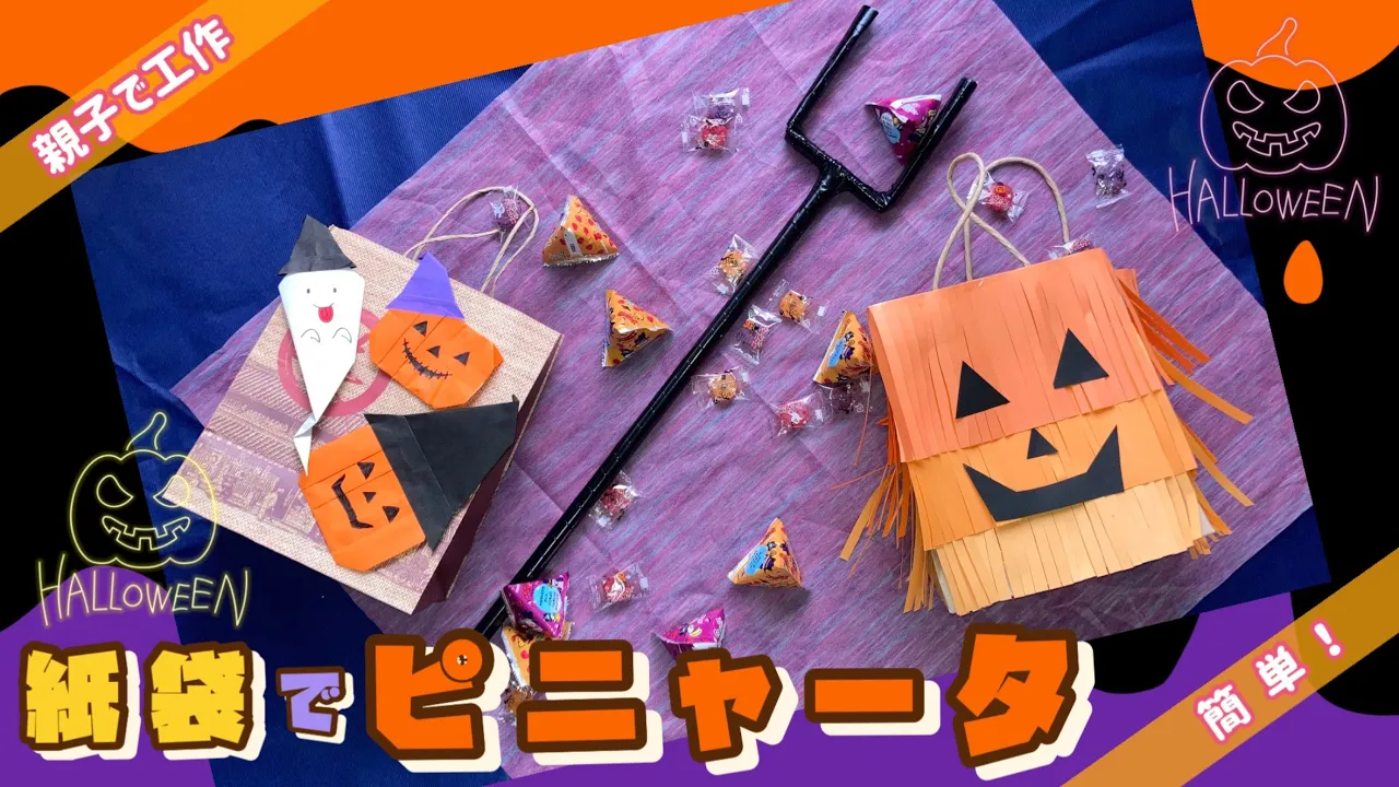 ハロウィン工作が簡単に！身近な材料で作れるかわいいアイデア集