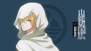 YouTube影片, 內容是刀劍亂舞 迴 -旋傳 親近的侍從們- 的 「 山姥切国広 」角色宣傳影片