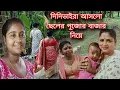 Download Lagu অনেক দূর থেকে দিদিভাইরা আসলো আমার ছেলের পুজোর বাজার নিয়ে...অনেকদিন পর আজ বাড়িতে মাছ আসলো।।