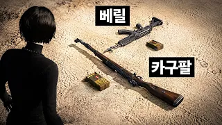 돌잡이 총 2개 미션에서 베릴, 카구팔 나오면 일어나는 일ㅋㅋㅋ