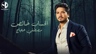 Moustafa Hagag El Hesab Khales مصطفي حجاج الحساب خالص 