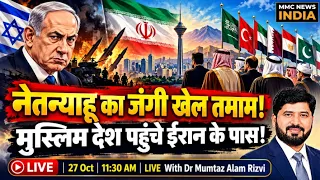 नेतन्याहू का जंगी खेल तमाम! मुस्लिम देश पहुंचे ईरान के पास! MMC NEWS INDIA | IRAN | SAUDI | YEMEN