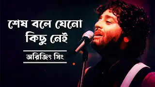 shesh bole jeno kichu nei ache obosesh the timeless emotion of arijit singh