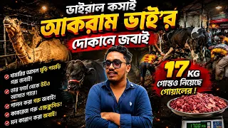 আকরাম ভাইয়ের দোকানে এবার খামারির মুন্ডি পাহাড়ি গয়াল! 😱🐂 সামনে আসছে আরও বড় চমক উটও আসতে পারে! 🔥