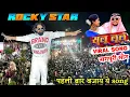 Lagu सूरत की इतनी सारी पब्लिक में Sulu Lulu गाना बजा दिया | Rocky Star Band