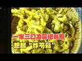 Lagu 【1818黄金眼】一家三口进医院,想起那盘“炸平菇”