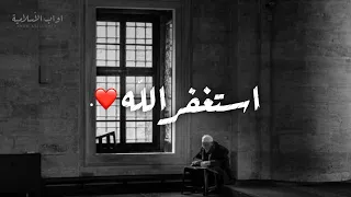 فقلت استغفروا ربكم إنه كان غفارا تلاوة خاشعة القارئ شريف مصطفى 