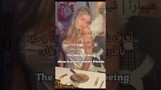 شعور انك تكون وحيد ة في المدرسة بدون اصدقاء Fyp بانقتان ممهدين الطريق للكيبوب وكوريا 