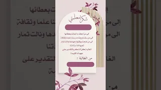 شكرا معلمتي  شكرا معلمتي